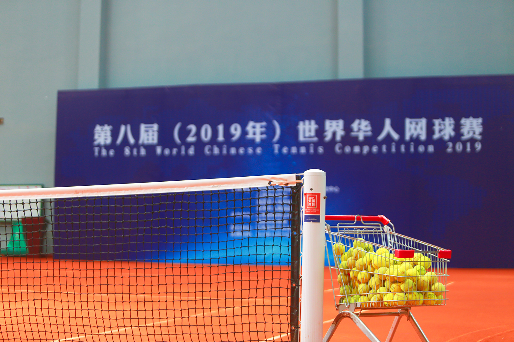 2019年第八届世界华人网球赛|红土荣光，华人同享