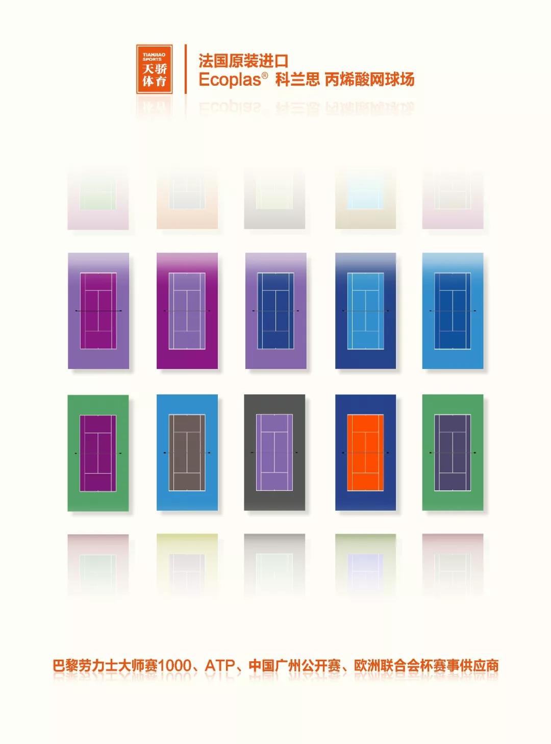 绚丽多彩的科兰思丙烯酸网球场