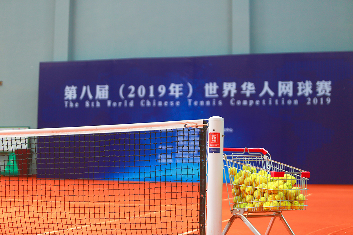 第八届世界华人网球赛