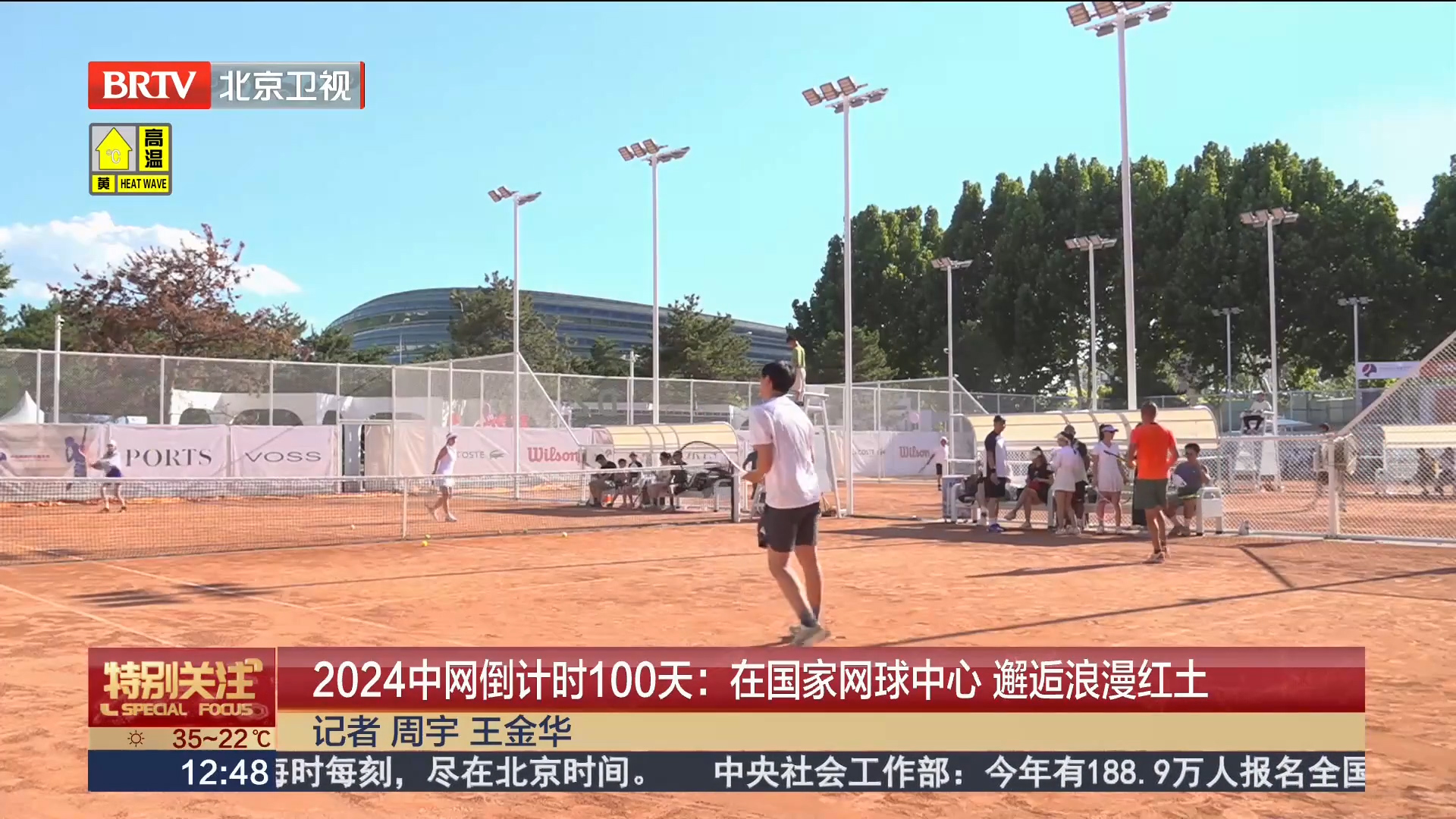 2024中网倒计时100天：在国家网球中心 邂逅浪漫红土