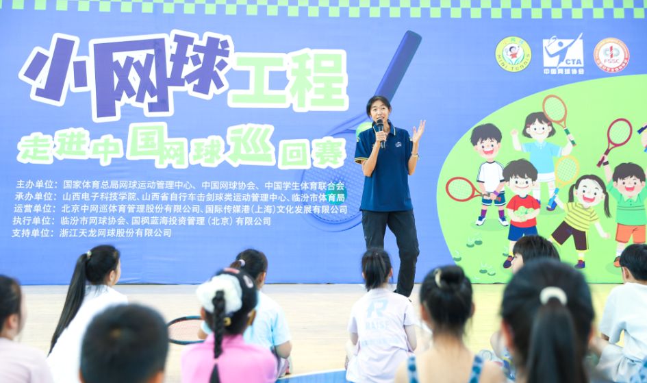 组图直击，2025中国网球巡回赛临汾网球公开赛开幕