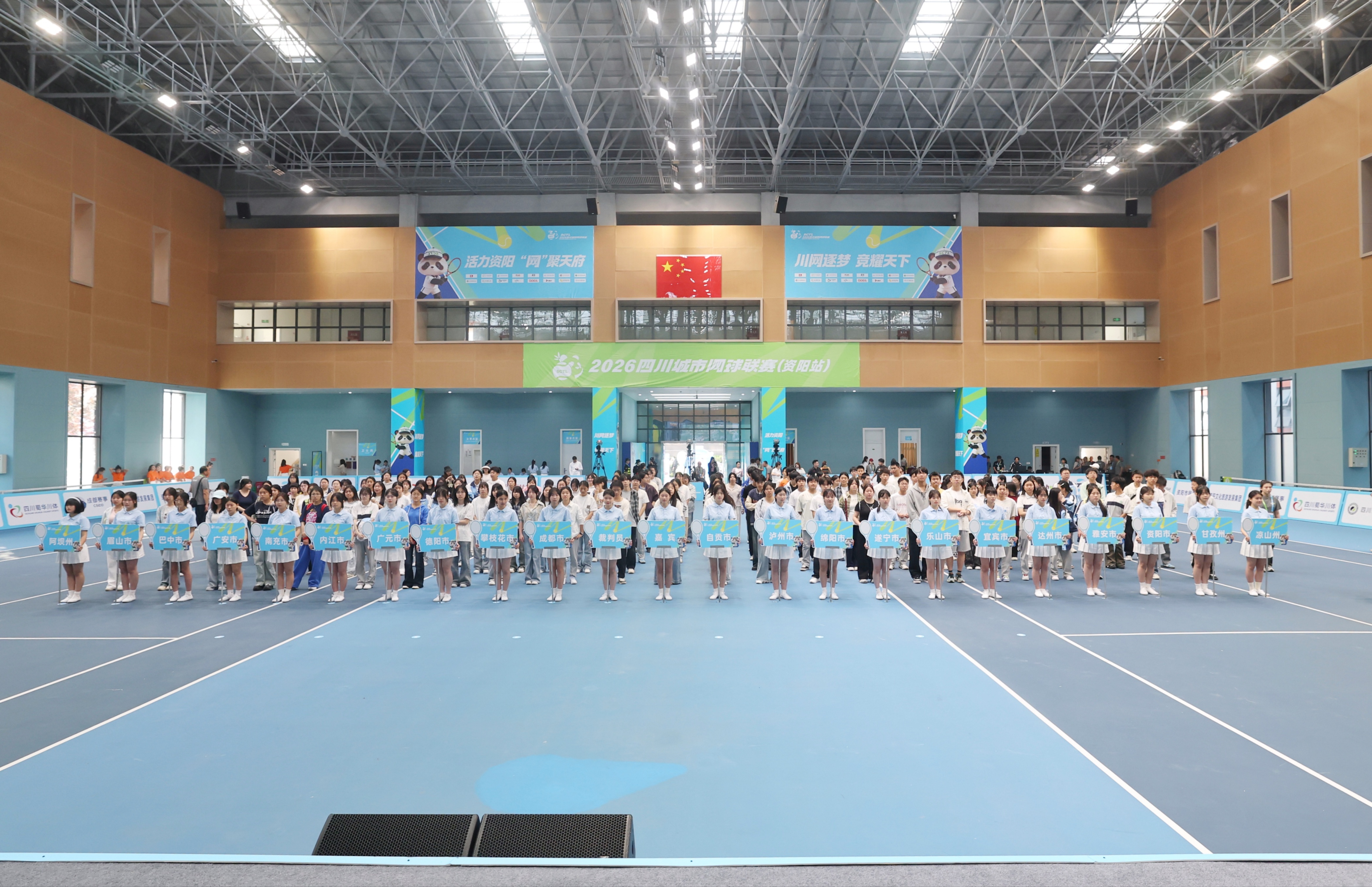 川越山海 网聚未来——2026四川城市网球联赛盛大开赛